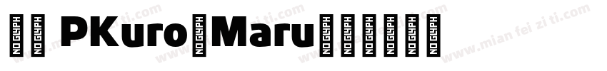 文鼎 PKuro-Maru字体转换